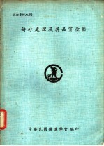 铸砂处理及其品质控制 封面