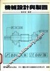 机械设计与制图 封面