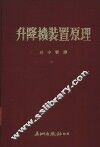 升降机装置原理 封面