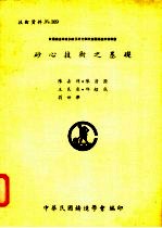 砂心技术之基础 封面