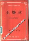 土壤学 封面