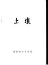 土壤 封面