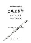 土壤肥料学  南方本  下 封面
