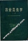 农业昆虫学  上 封面