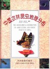 中国农林昆虫地理分布 封面