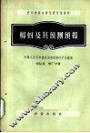 棉蚜及其预测预报 封面