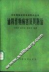 油料作物病害及其防治 封面