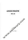 山东农林主要病虫图谱  棉花分册 封面