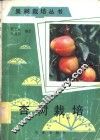 杏树栽培 封面