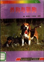 养狗与驯狗 封面