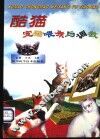 酷猫  宠猫喂养与调教 封面