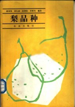 梨品种 封面