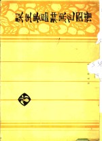 梨主要品种原色图谱 封面