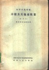 养猪及其他畜牧业  试用本 封面