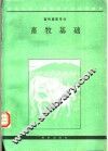畜牧基础 封面