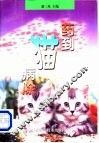 药到猫病除 封面