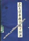 家兔传染病诊断与防治 封面