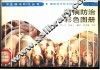 猪病防治彩色图册 封面
