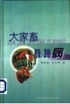 大家畜肢蹄病 封面