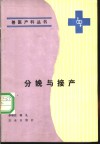 分娩与接产 封面