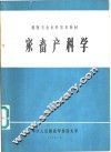 家畜产科学 封面
