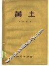 黄土 封面