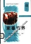 家畜饲养 封面