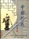 中国插花 封面