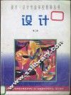 设计  第2册 封面