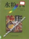 水粉静物 封面