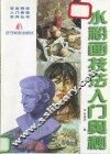 水粉画技法入门奥秘 封面