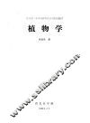 植物学 封面