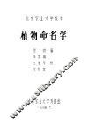植物命名学 封面