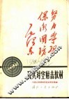 民兵对空射击教材 封面