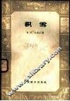 积雪 封面