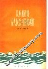 从水利建设看人民公社的优越性 封面