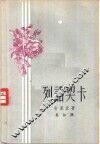 列诺契卡 封面