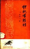 快板唱胜利 电子书封面