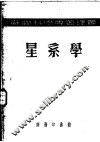 星系学 封面
