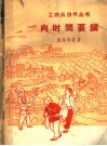 向时间要钢 封面