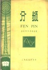 分频 封面
