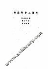冷拉钢管工读本 封面