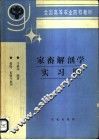 家畜解剖学实习图 封面