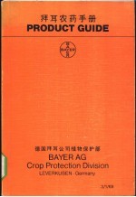 拜耳农药手册 封面