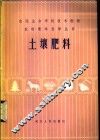 土壤肥料 封面