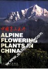中国高山花卉 封面