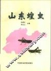 山东蝗虫 封面