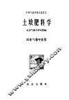 土壤肥料学 封面