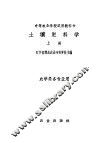 土壤肥料学  上 封面
