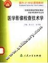 医学影像检查技术学 封面